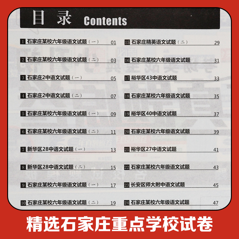 2024版 语文 小学升初中 [正版]2024版石家庄小升初三年真题卷原题名卷语文真题试卷分类卷小学毕业系统总复习资料五