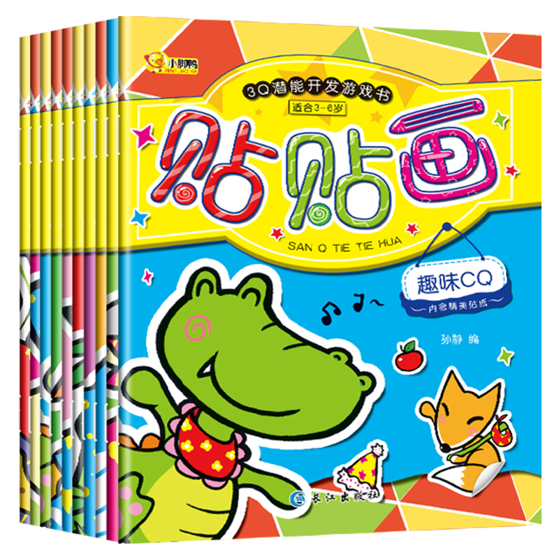 [正版]全10册专注力训练贴纸书宝宝书籍0-3岁绘本早教书男孩女孩婴儿益智启蒙认知书适合一岁到两岁三岁宝宝图书1-2岁高清大图