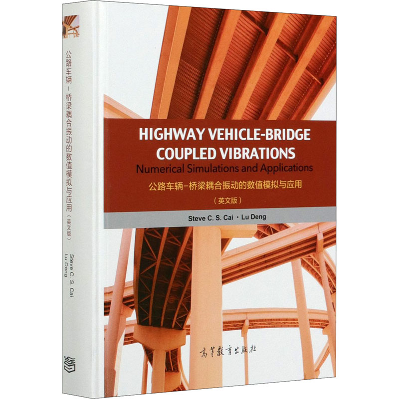 【M】公路车辆-桥梁耦合振动的数值模拟与应用(英文版)-9787040539868