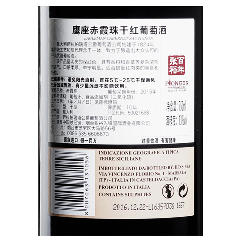 张裕先锋意大利原瓶进口红酒 鹰座赤霞珠干红葡萄酒单支装 750ml CHANGYU