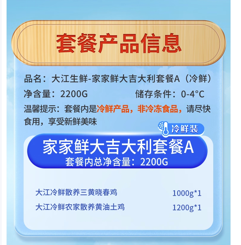 大江生鲜-家家鲜大吉大利套餐A(冷鲜)2200g高清大图