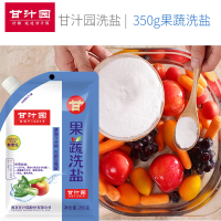 甘汁园果蔬洗盐350g袋*2 (非烹饪、不能食用)果蔬洗涤盐果蔬专用去农药无残留家用