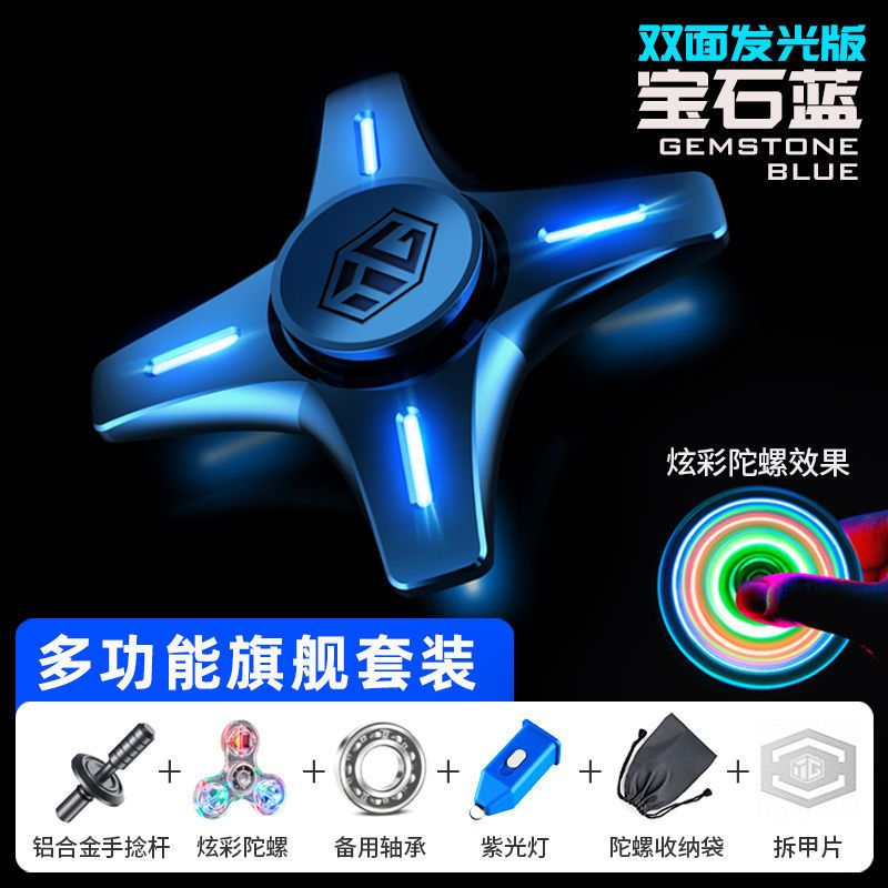 星弧 [宝石蓝] 双面发光 简装版套装.. 发光指尖陀螺合金夜光旋转手指指间金属减压玩具解压神器男孩
