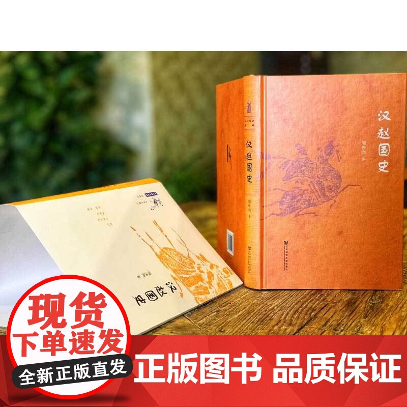 汉赵国史 周伟洲 著 历史高清大图