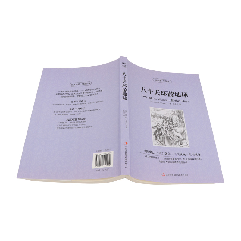 [正版]读名著学英语八十天环游地球英文原版中文版中英文对照英汉双语英语读物青少青少年版初高中小学生阅读世界名著小说书籍高清大图