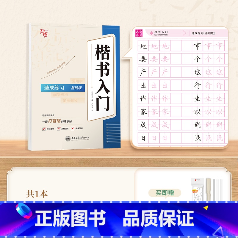 【教程】楷书·速成练习 【正版】字帖成人练字行楷字帖行书字帖唐诗宋词三百首男学生硬笔书法卢中南描红钢笔字帖名家散文名著名