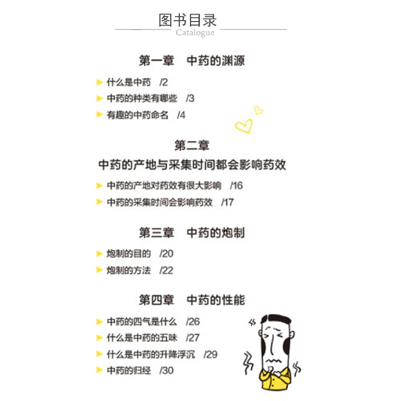 醉染图书趣味中医本草(漫画中医系列)9787521427486高清大图