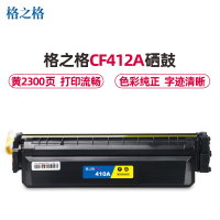 格之格CF412硒鼓适用惠普HP M452DW/DN/NW,M477FDW/DN/NW打印机 墨粉盒 黄色