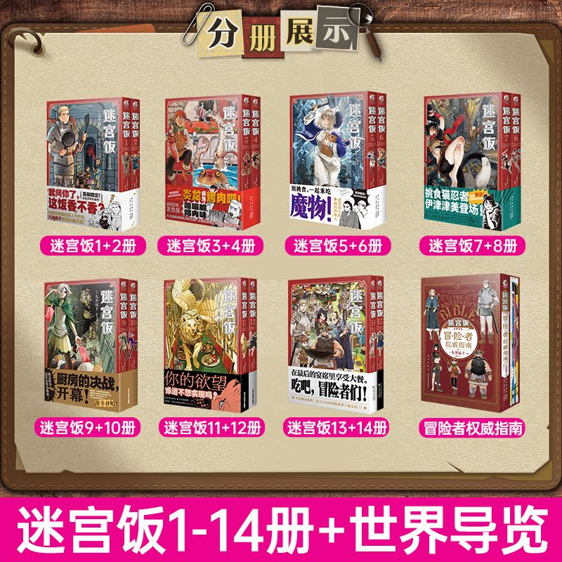 [正版]限定特典赠品迷宫饭漫画1-14卷+世界导览冒险者权威指南 全套15册 完结篇九井谅子迷宫饭公式书设定集插画集动高清大图