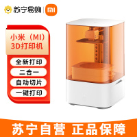 小米(MI)米家3D打印机 高打印精度 AI智能模型切片 专用树脂耗材 桌面级水洗树脂光固化