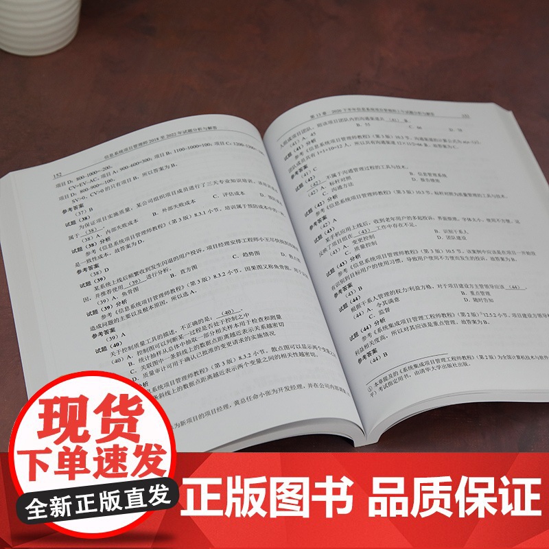 正版图书 信息系统项目管理师2018至2022年试题分析与解答 计算机技术与软件专业技术资格考试研究部 清华大学出版社高清大图