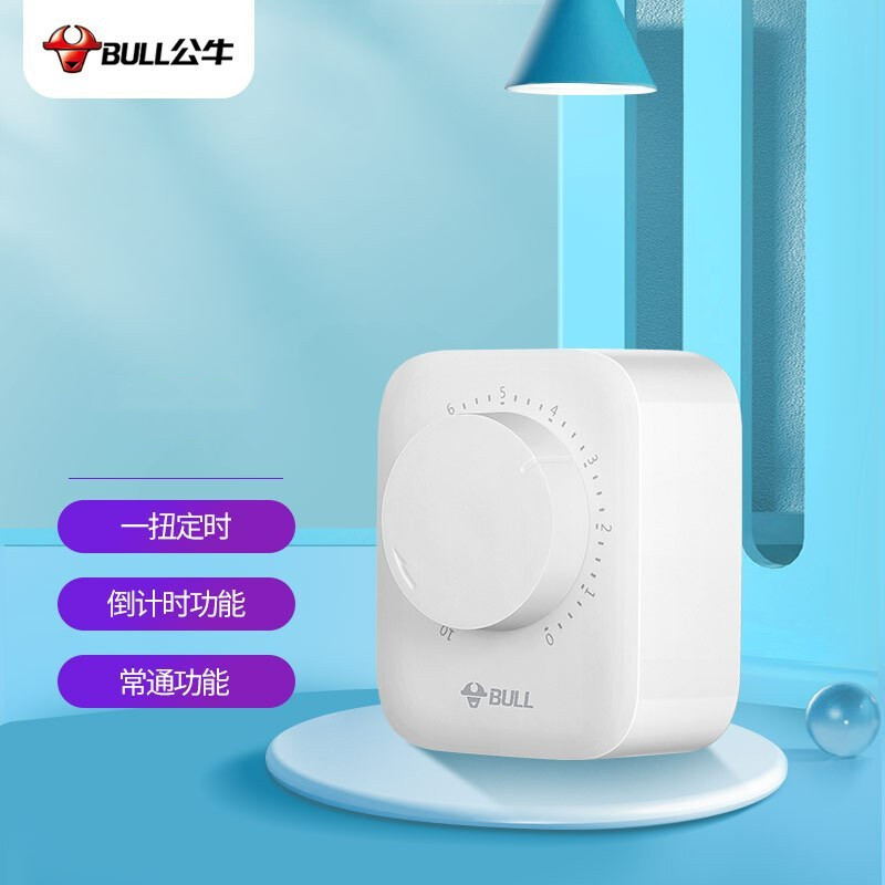 公牛(BULL)定时插座 旋钮定时 倒计时功能 GND-3