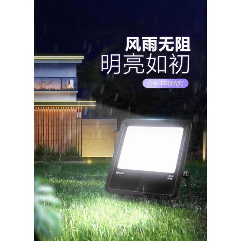 公牛(BULL)led投光灯户外射灯 MG-C100B-AE新款太阳能 单位:盏