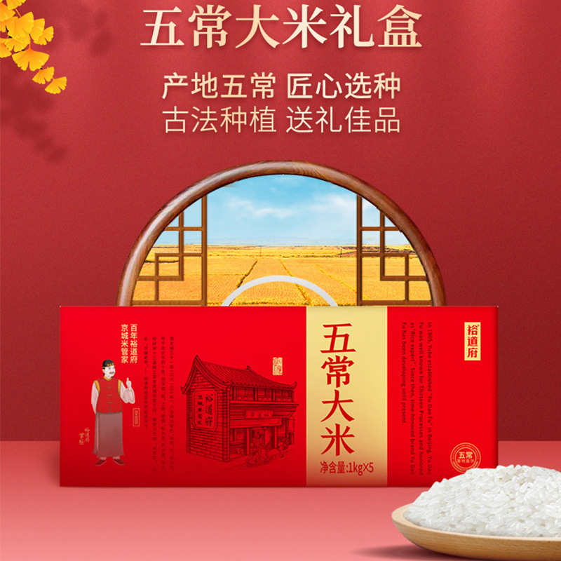 裕道府大米 (匠心系列)东北大米 五常大米红盒5kg