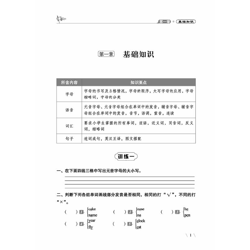 醉染图书小学英语知识大集结专题专练9787544548281高清大图