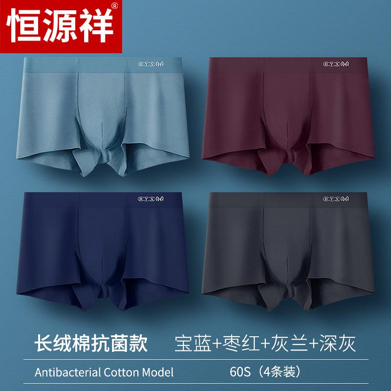 恒源祥内裤男新疆棉60支夏宽松透气中青年四角平角短裤头潮ML_680 180/2XL AAA级抗菌-宝蓝/枣红/灰兰/深灰