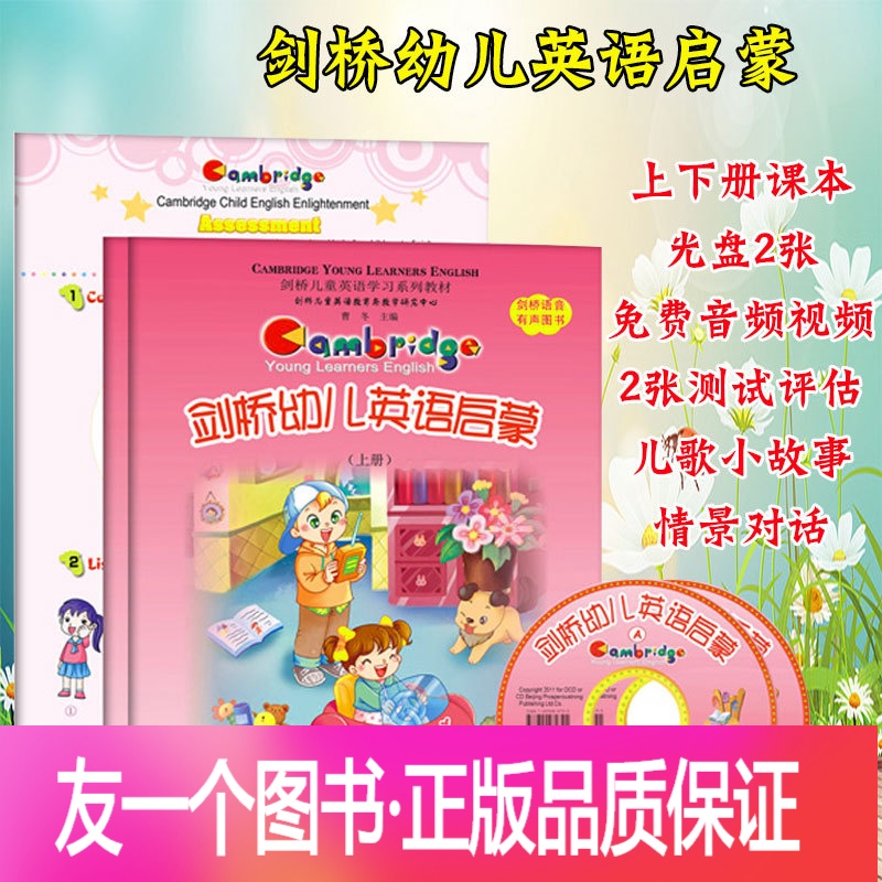 正版 剑桥幼儿英语启蒙上下册附2张动画光盘学龄前儿童双语入门益智开发语感培养早教教材2岁3岁4岁5岁6岁童书学前参数配置 规格 性能 功能 苏宁易购