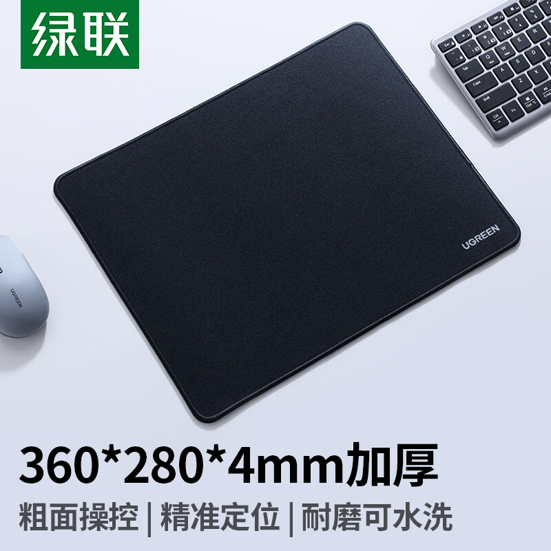 绿联鼠标垫 办公家用游戏电竞鼠标垫加厚耐磨360*280*4mm 90564