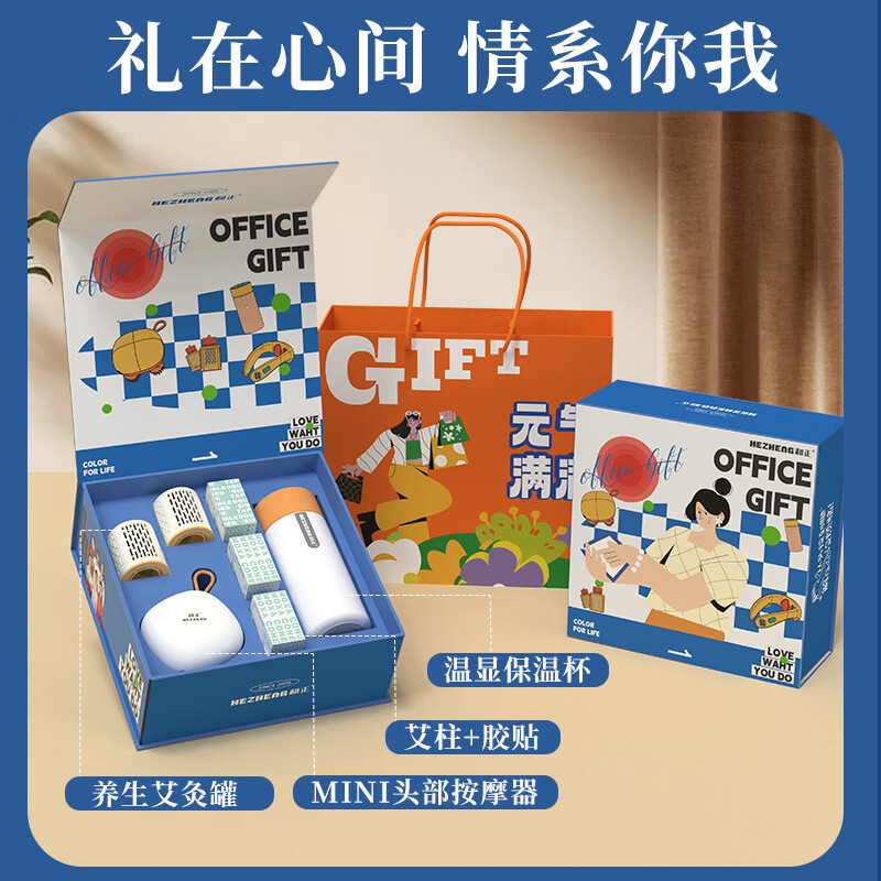 和正 办公礼盒送员工过节送礼头部按摩器保温杯艾灸罐精致高端礼盒礼品包装 暖心礼盒 HZ-OFFICE-1