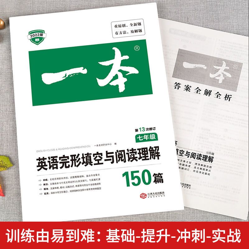 2022版初中英语完形填空与阅读理解150篇七八九年级英语阅读训练 中考[全国通用] 英语满分作文[不含]