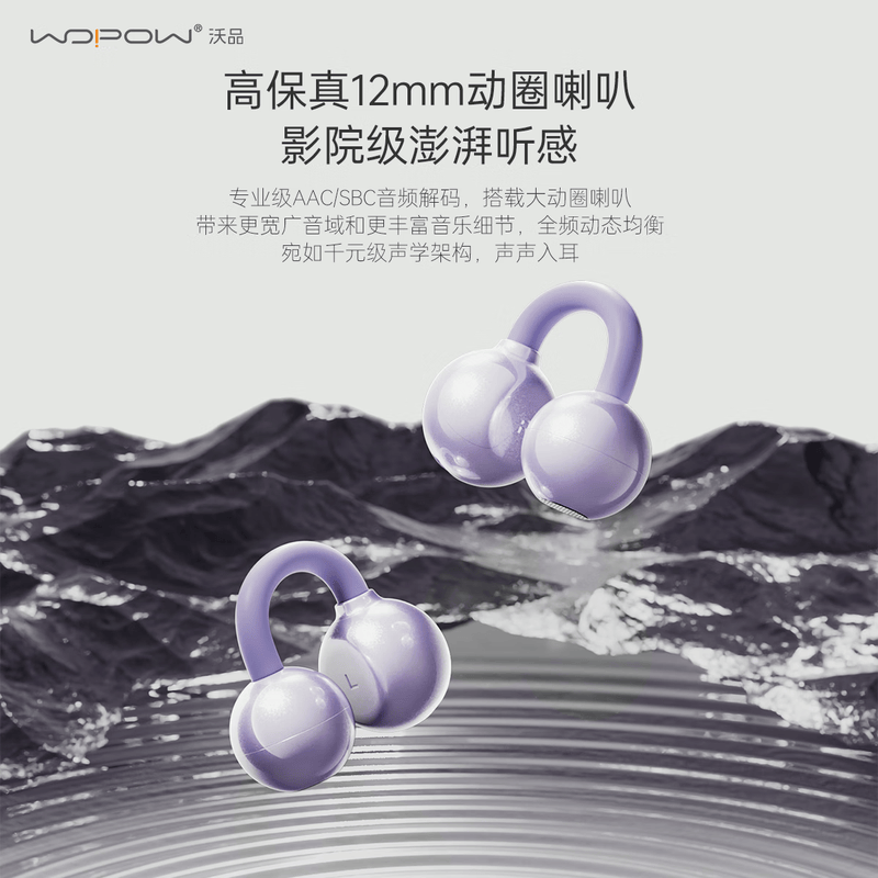 沃品(WOPOW) 夹耳式无线蓝牙耳机 OWS26 ||高清大图