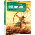 尧舜时代/中国神话故事(美绘典藏版)
