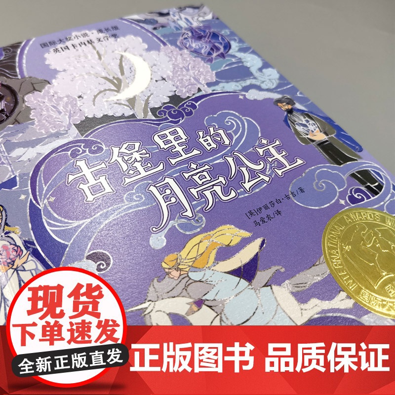 正版童书 小说·成长版--古堡里的月亮公主高清大图