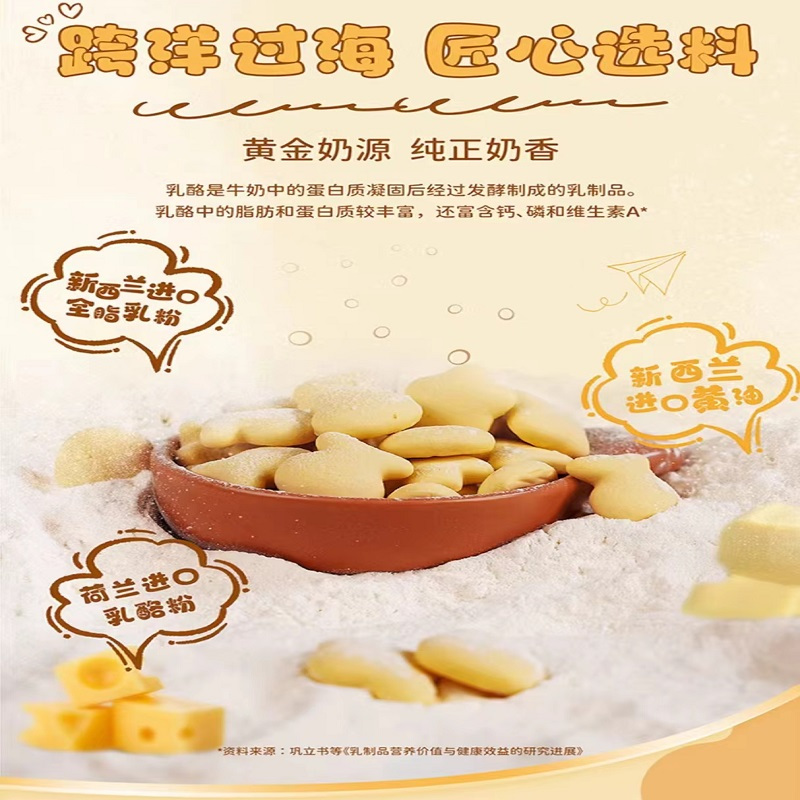 盖狮高钙奶香小软饼(芝士味)