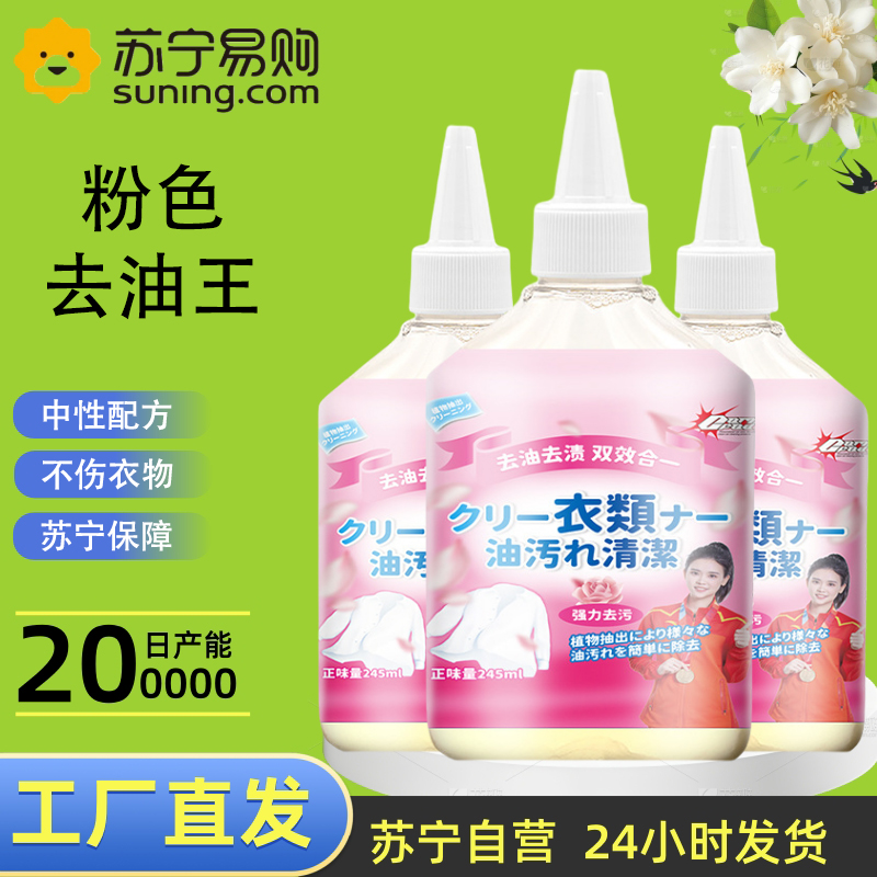 [3瓶]衣物去油王去污渍衣服去油渍清洗去除顽固油渍清洁剂去油王去油印高清大图