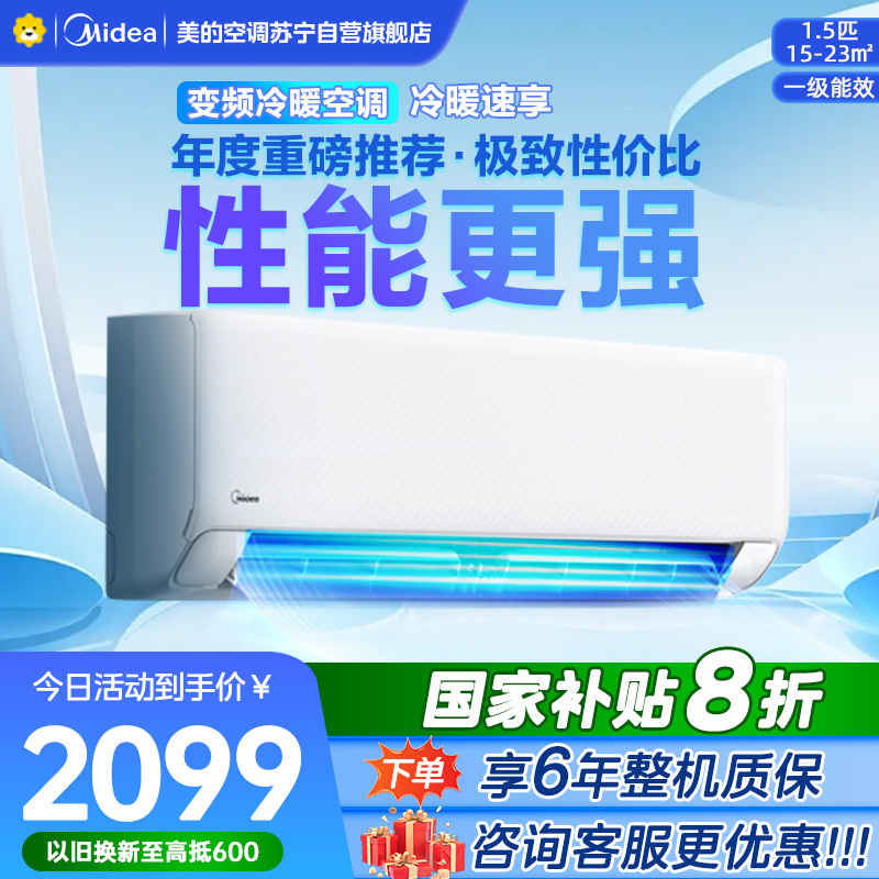 美的空调挂机1.5匹 25年新款 新一级能效 变频冷暖 省电壁挂式卧室 国家补贴家用空调KFR-35GW/N8XA1P