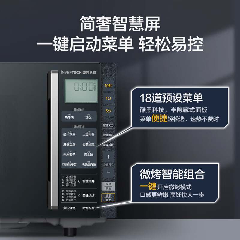美的(Midea) 家用微波炉 微烤一体机 23升小型 900W速热 变频 一级能效PC23M8 黑色高清大图