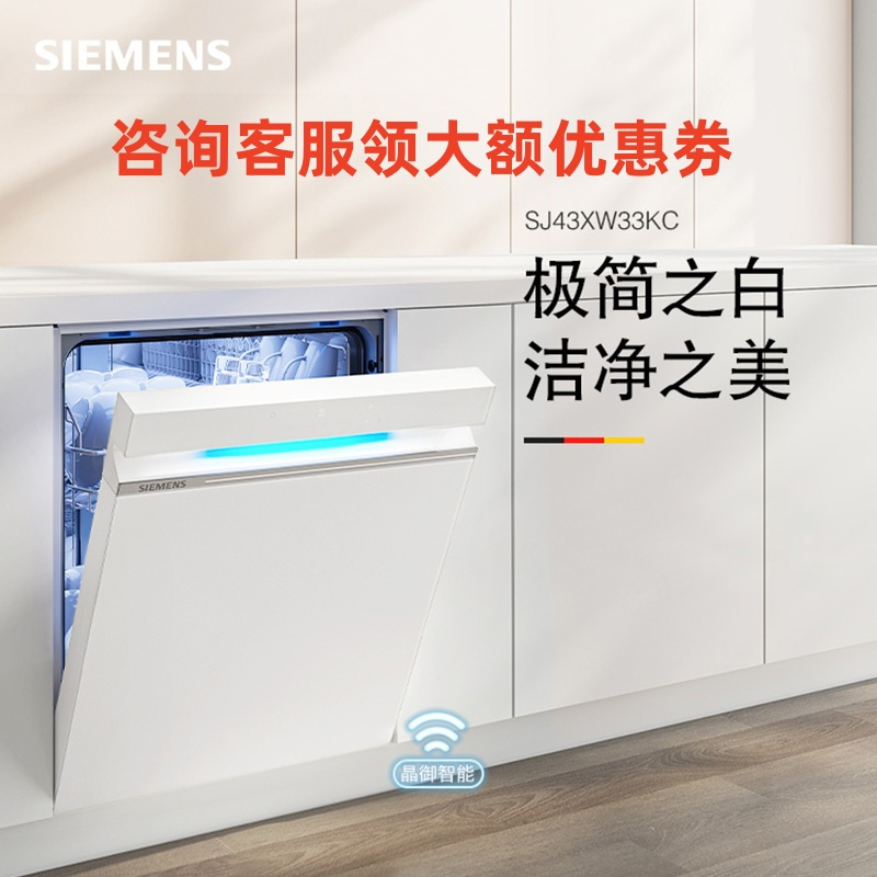 [极净魔盒]西门子 SJ43XW33KC 嵌入式14套全自动智能白色蒸饭柜高清大图