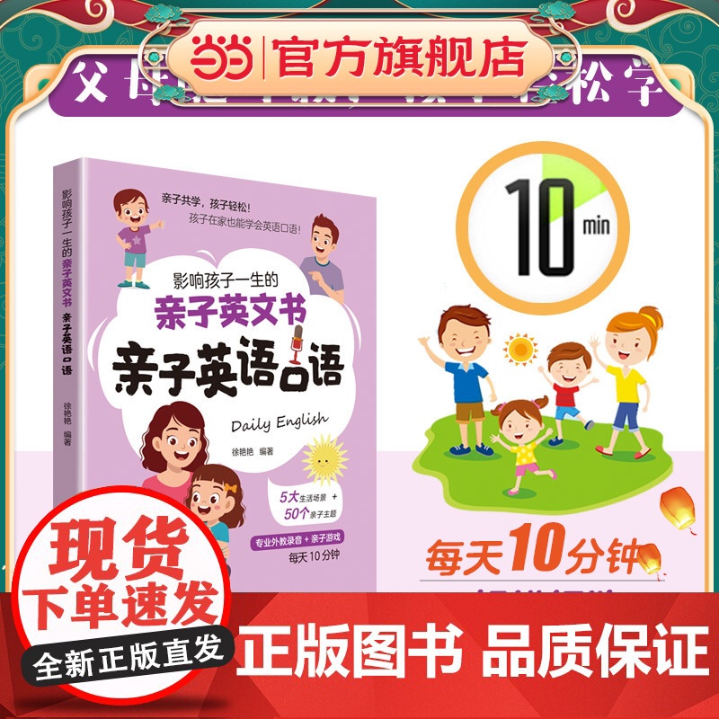 影响孩子一生的亲子英文书:亲子英语口语高清大图