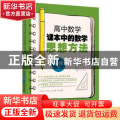 高中数学课本中的数学思想方法（必修5）