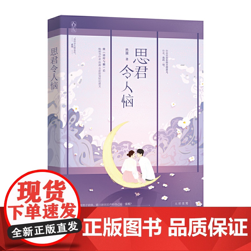 思君令人恼高清大图