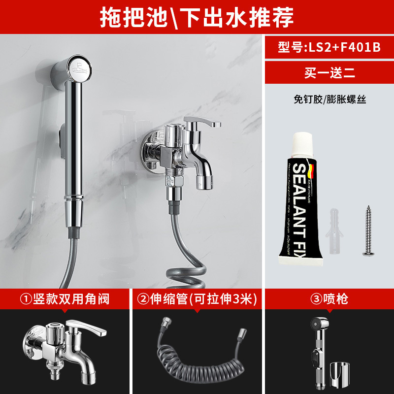 潜水艇卫生间喷枪增压妇洗器冲厕所马桶神器一进二出角阀带喷枪冲洗套餐13[伸缩管]双用龙头套装(拖把池、洗衣机)