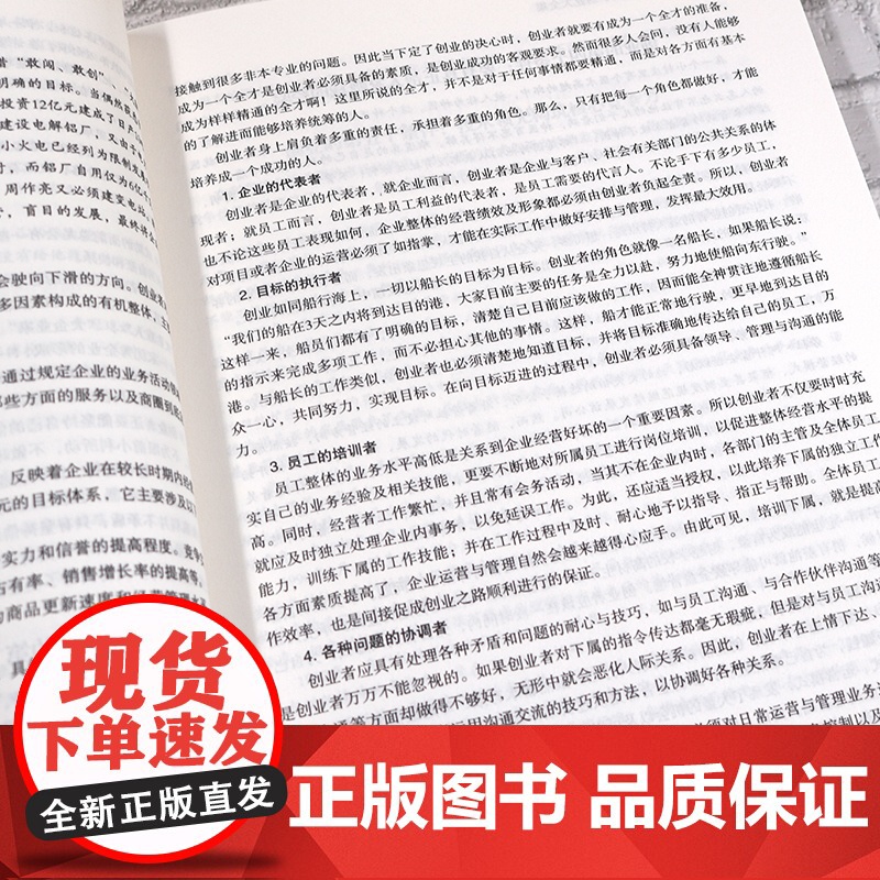 从零开始学创业大全集正版书籍经商开店书籍创业生意经商赚钱指导 商业思维团队创建人力资源财务管理全面创业书籍书抖音高清大图