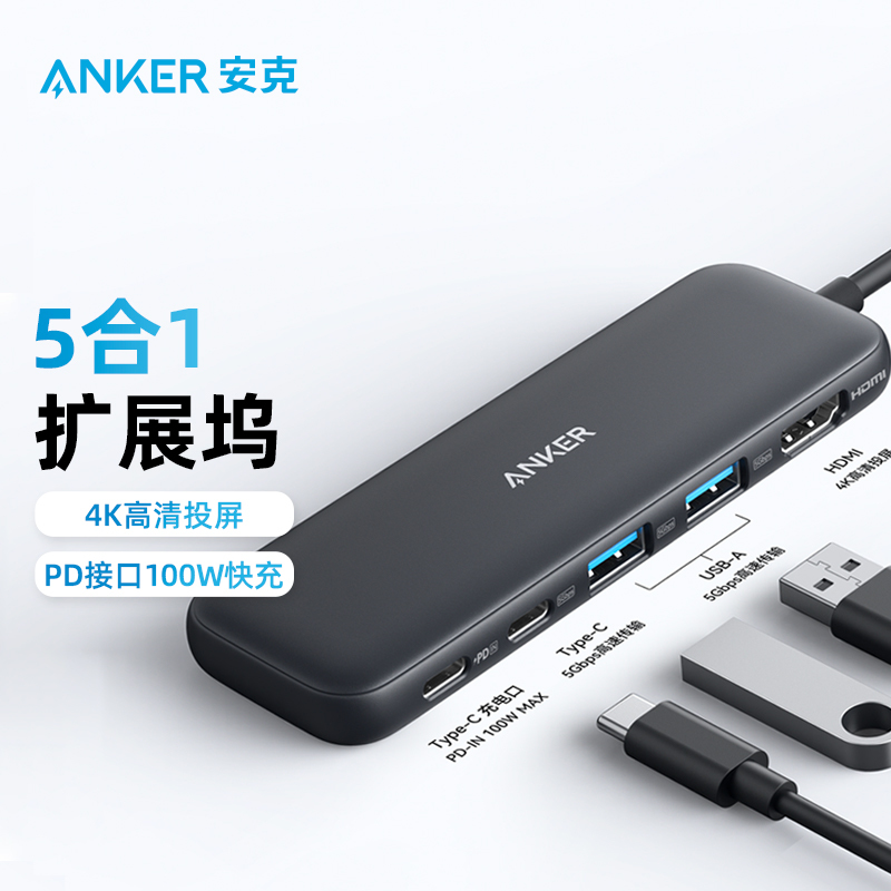 安克(anker)安克(anker) T Type-C拓展坞PD100W快充usb延长线hdmi转接头 A8355611高清大图