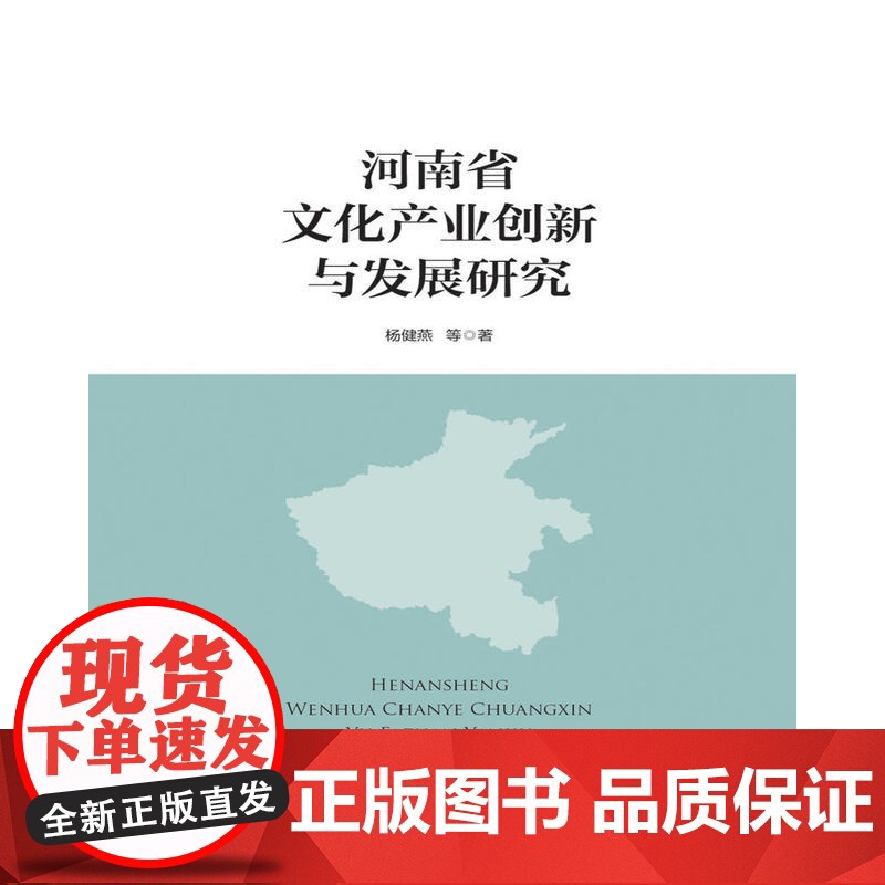 河南省文化产业创新与发展研究高清大图