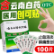 [1盒装] 云南白药 云南白药创可贴 100片/盒 云南白药创可贴医用创口贴伤口愈合止血消炎止痛药防水防磨透气