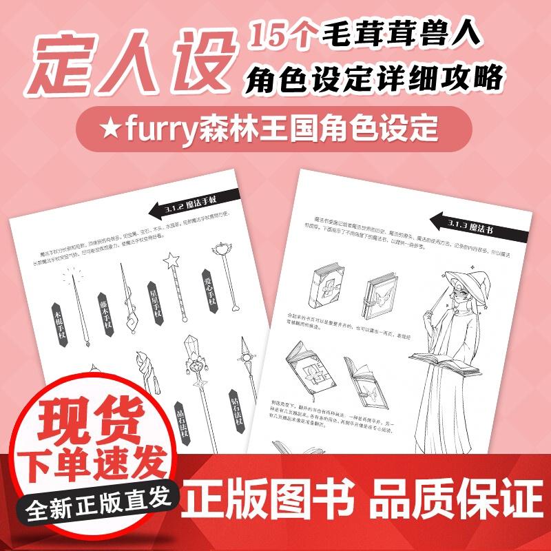 幻想大陆 毛茸茸兽人角色设定实例教程 漫画人物绘画漫画毛茸茸二次元拟人绘画教程漫画人物绘画furry兽文化动物拟人角色设高清大图