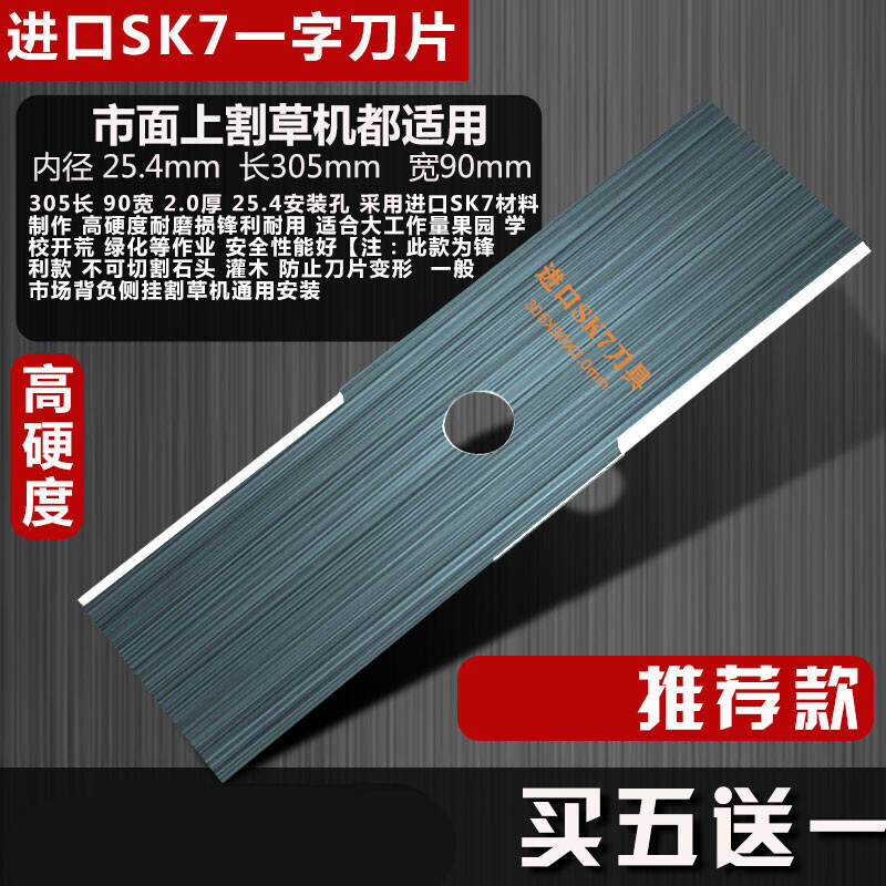 割机刀片一字菱形白钢圆刀片合金锰钢加长加厚割灌机通用 sk-7高硬度【视频款】