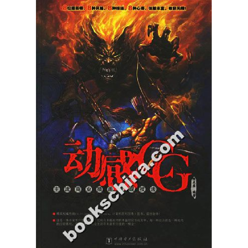 正版新书]动感CG主流插画表现技法陈志应9787508346755高清大图