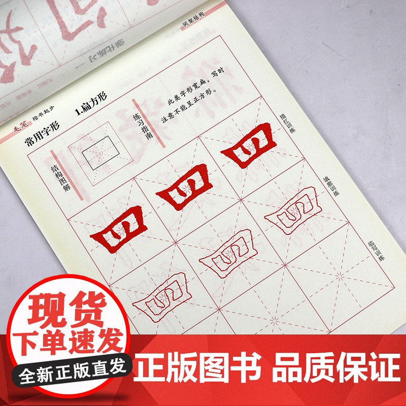 毛笔楷书起步:间架结构 益字帖系列书籍高清大图