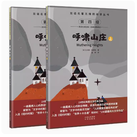[醉染正版]双语名著无障碍阅读丛书——呼啸山庄 中小学生课外阅读 儿童故事读物书 扫码听音频 中英对照 双语生词注释 名高清大图
