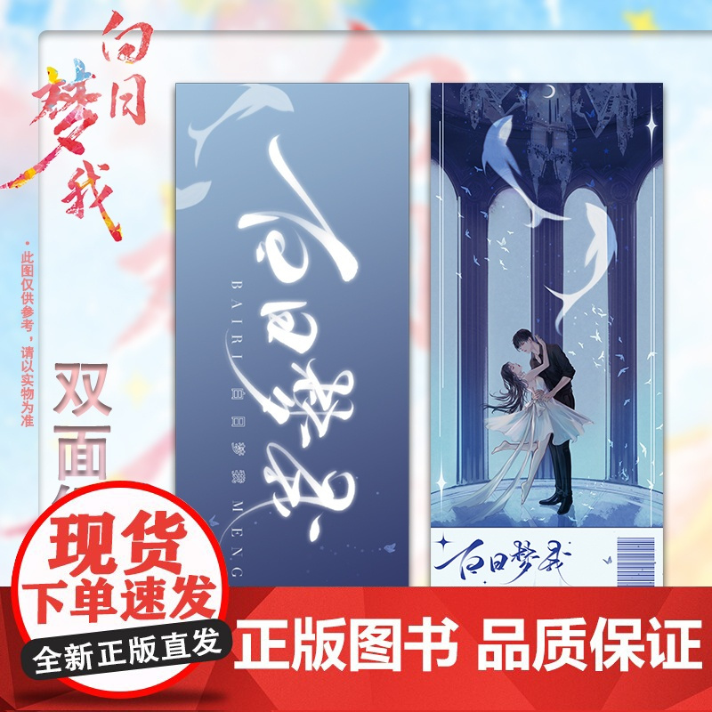 [折立卡+万花筒+番外]白日梦我 栖见著 无所不能的校霸x外刚内柔的颓废少女 校园青春言情甜宠小说 盛世峰业