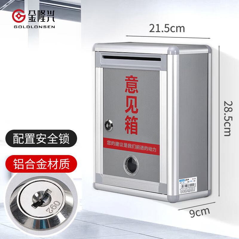 金隆兴 铝合金意见箱留言箱桌放式投诉箱壁挂意见箱 意见箱员工需求箱信报箱投票箱可定制挂墙意见箱M01