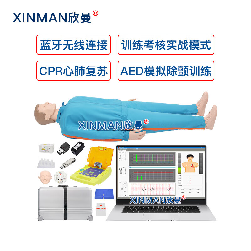 欣曼科教 高级全身心肺复苏及AED除颤模拟人 计算机控制 无线版XM-ALS993高清大图
