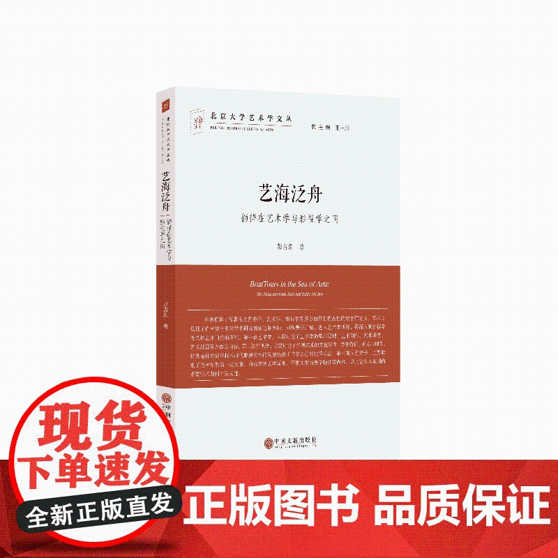 艺海泛舟高清大图