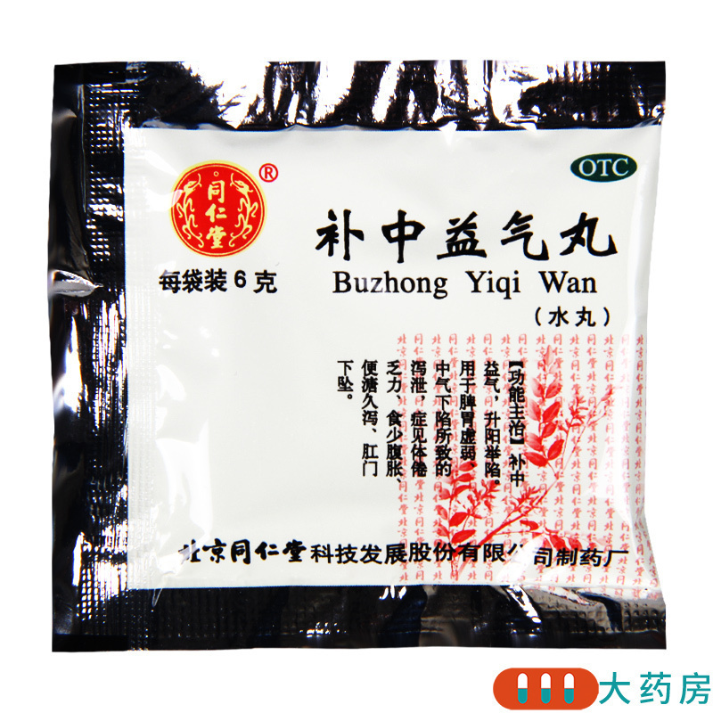 [8盒]同仁堂 补中益气丸6g*10袋/盒*8盒脾胃虚弱食少腹胀便溏久泻高清大图
